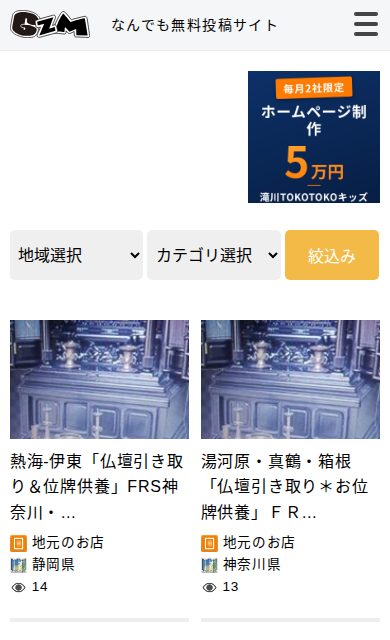 無料投稿サイト ギズモの画面