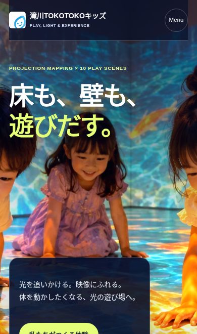 当社が制作したプロジェクションマッピング施設サイトの画面